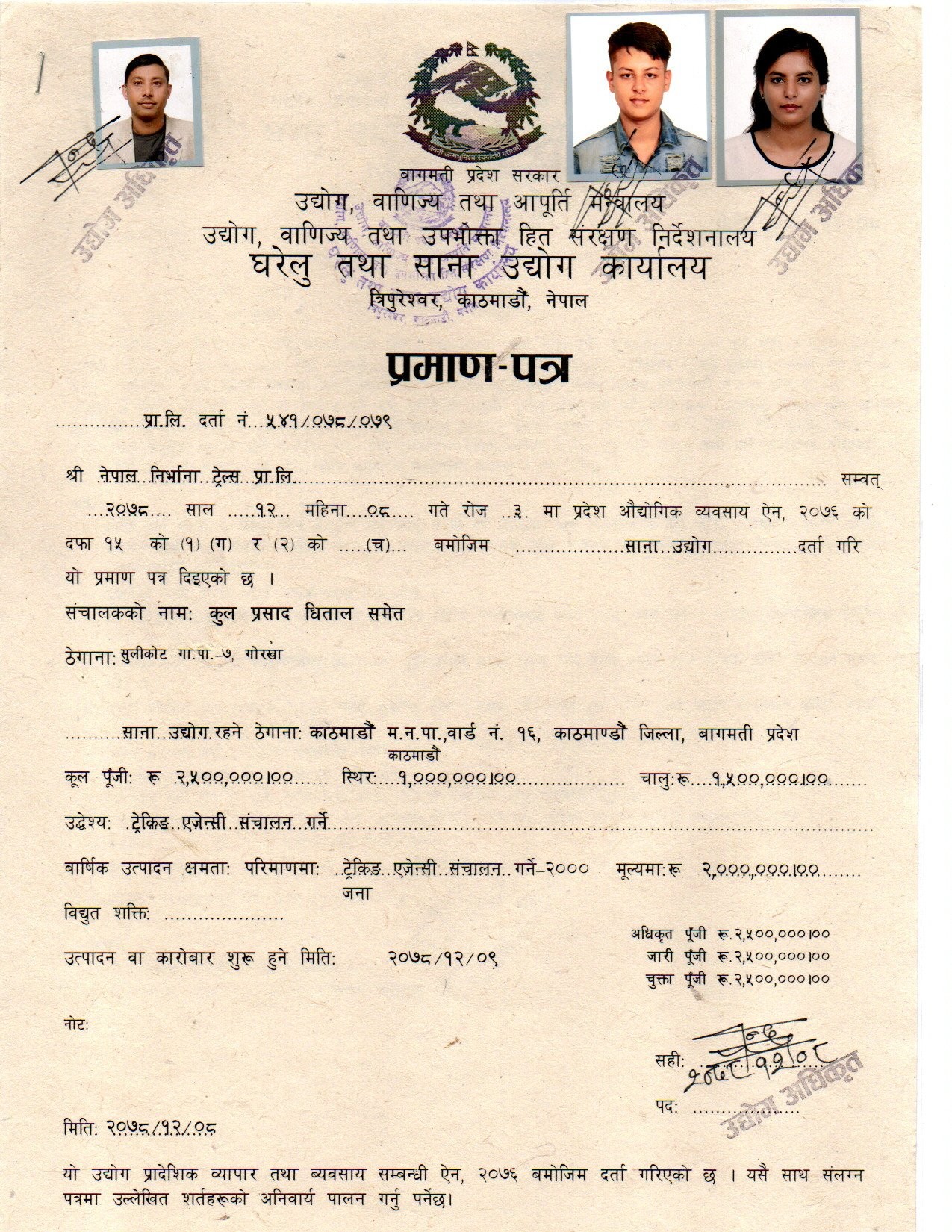 License from Department of Domestic Small Industry